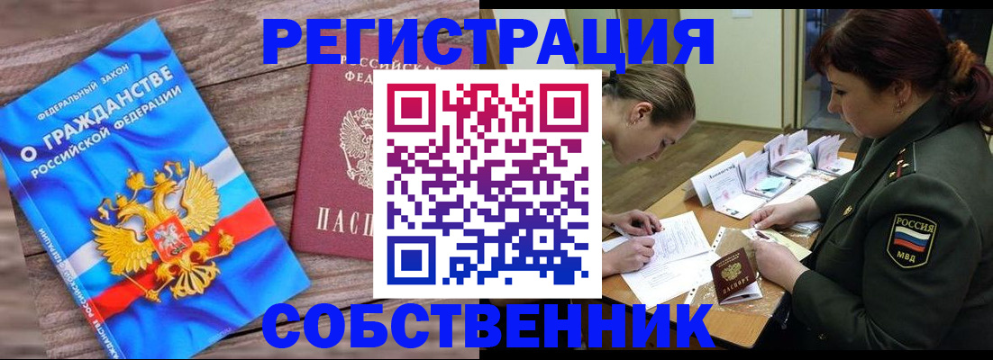 прописка от собственника в Пыть-Яхе